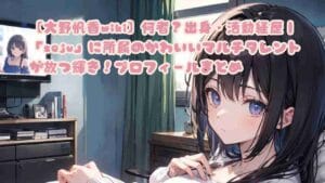 【大野帆香wiki】何者？出身・活動経歴｜「seju」に所属のかわいいマルチタレントが放つ輝き！プロフィールまとめ